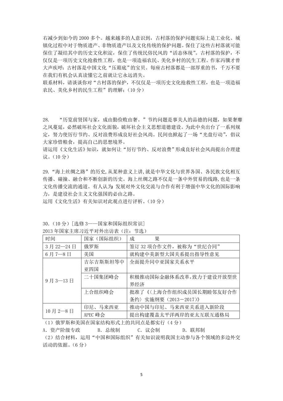 【政治】福建省晋江市2013-2014学年高二下学期期中考试 ）_第5页