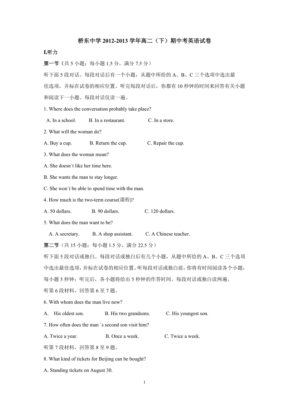 【英语】福建省桥东中学2012-2013学年高二下学期期中考试16_第1页