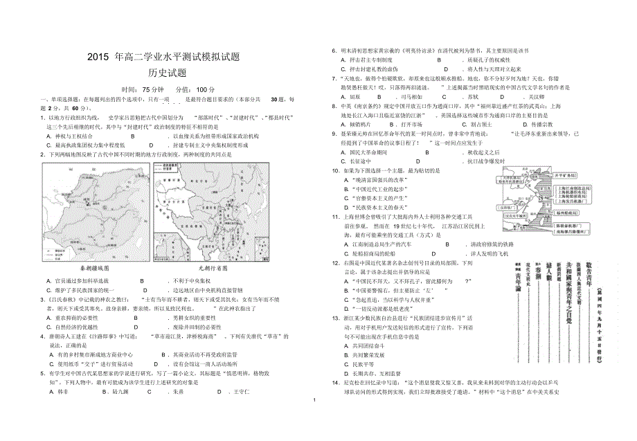 栟茶中学15年小高考模拟试题历史_第1页