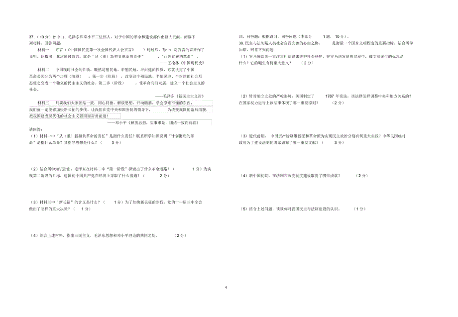 栟茶中学15年小高考模拟试题历史_第4页