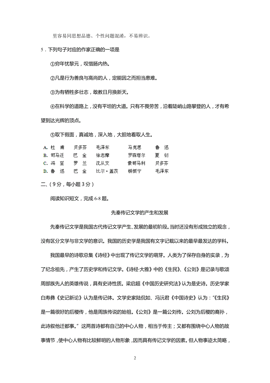 【语文】四川省昭觉中学2012-2013学年高一上学期期末考试题_第2页