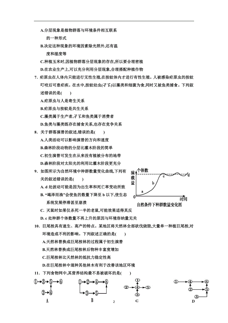 【生物】宁夏2013-2014学年高二下学期期末试卷_第2页