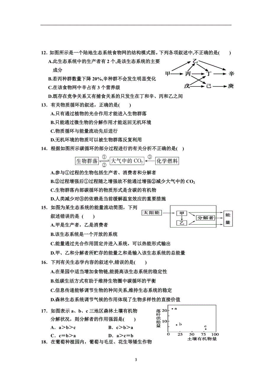 【生物】宁夏2013-2014学年高二下学期期末试卷_第3页