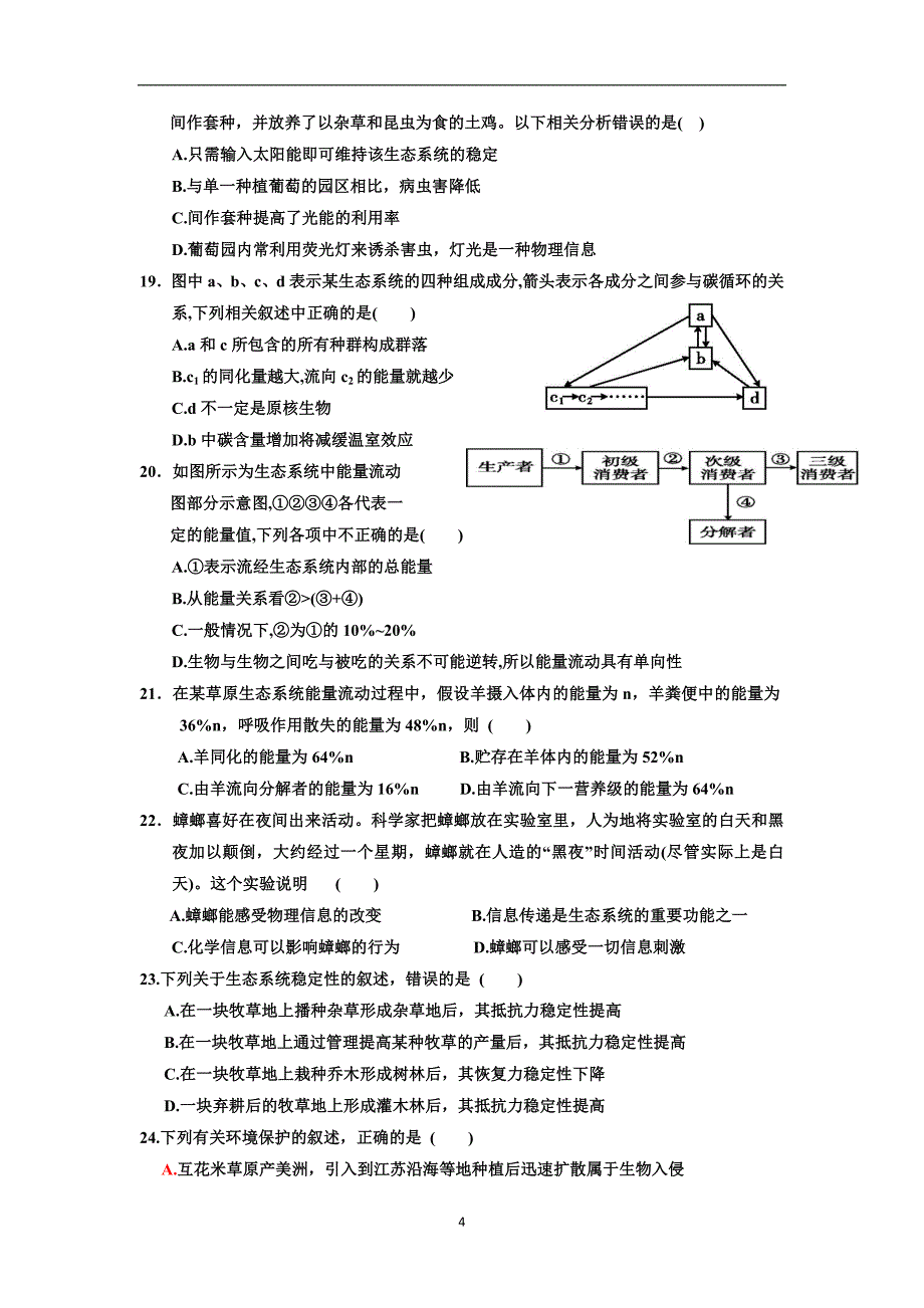 【生物】宁夏2013-2014学年高二下学期期末试卷_第4页