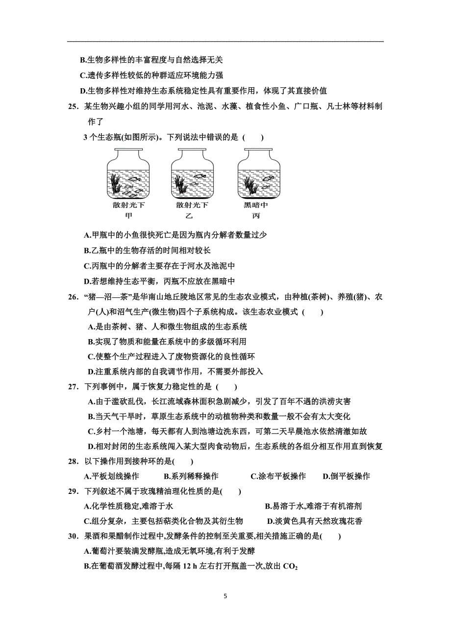 【生物】宁夏2013-2014学年高二下学期期末试卷_第5页