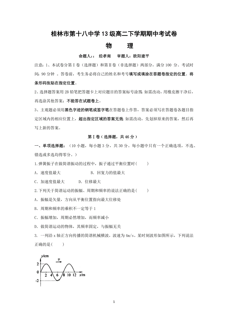 【物理】广西省2014-2015学年高二下学期期中考试_第1页