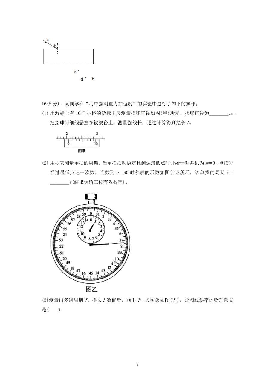 【物理】广西省2014-2015学年高二下学期期中考试_第5页