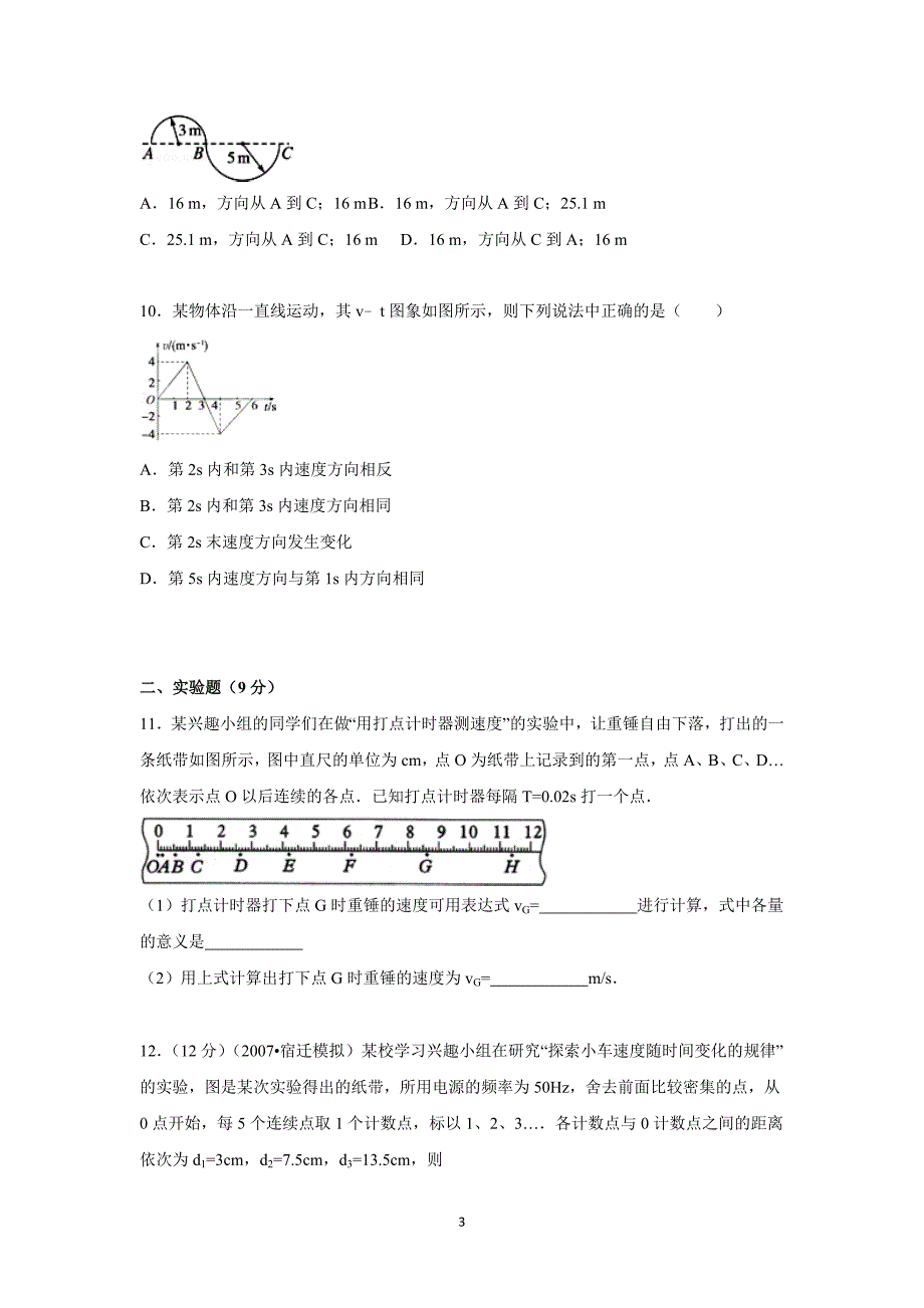 【物理】云南省德宏州梁河一中2015-2016学年高一上学期第5周周测试题 _第3页