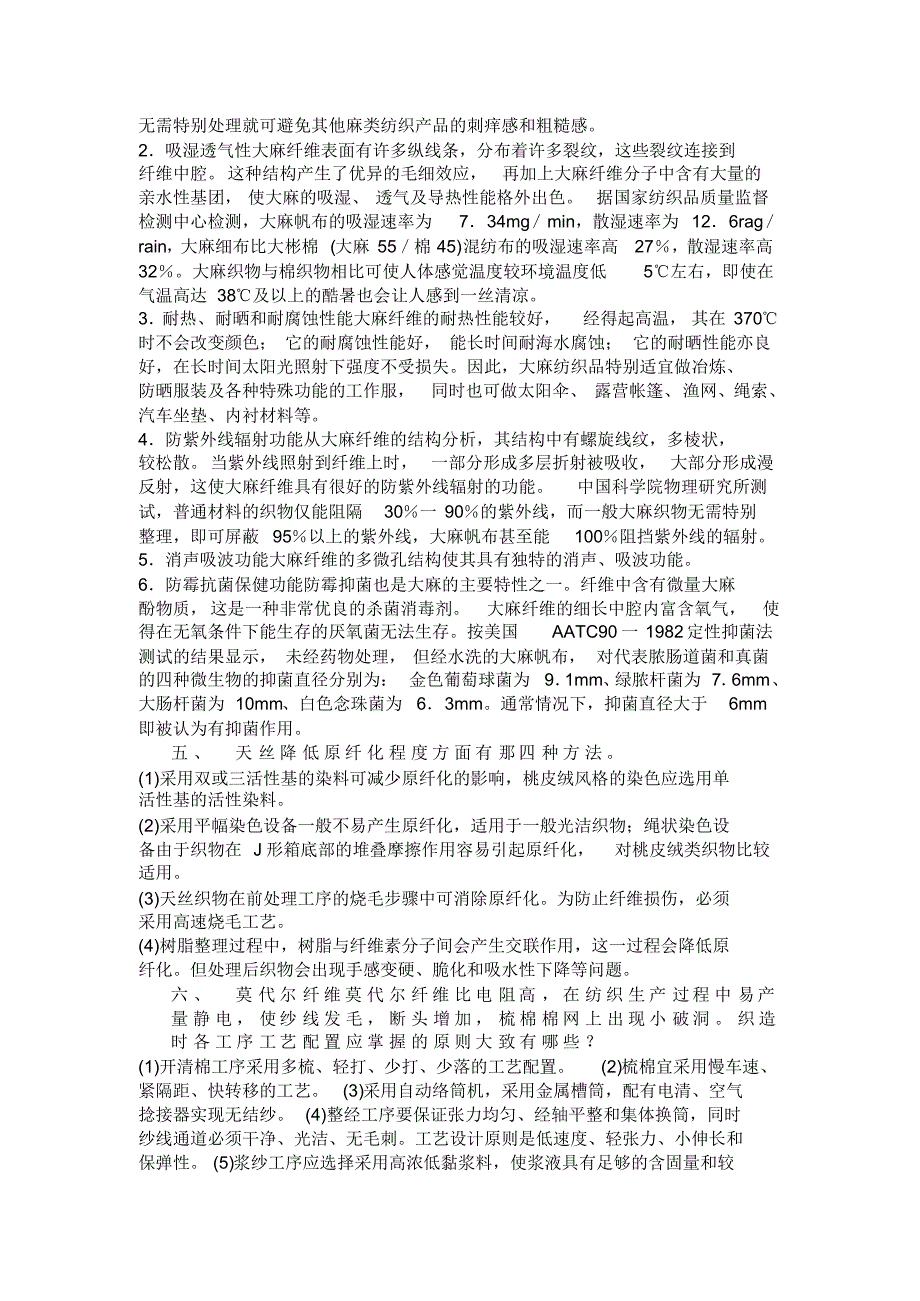 新型纺织材料思考题_第3页