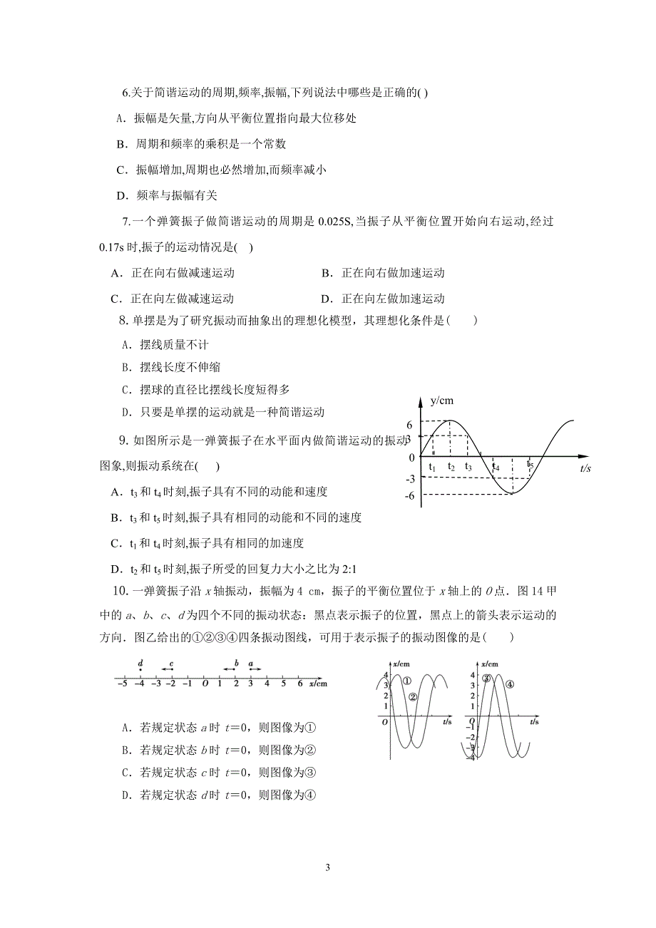 【物理】四川省2015-2016学年高二下学期第3周考试试题_第3页