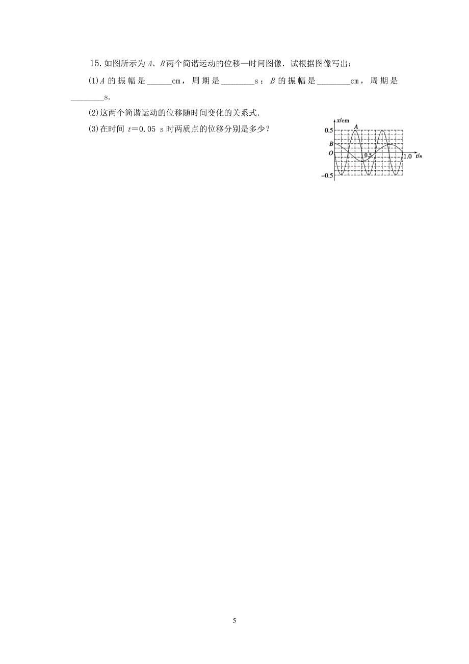 【物理】四川省2015-2016学年高二下学期第3周考试试题_第5页