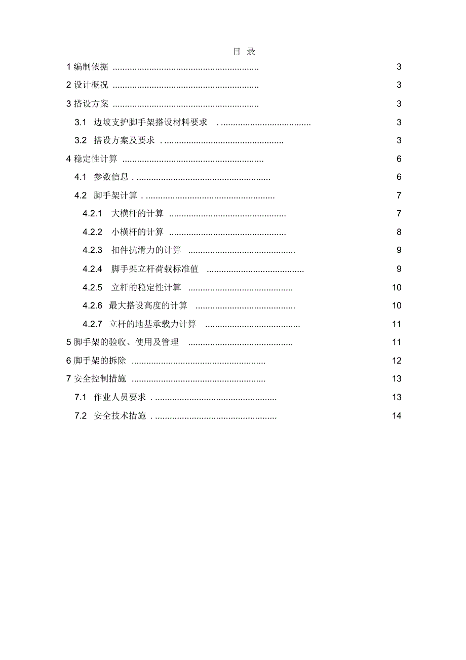 昌宁县二道桥水库工程脚手架施工_第2页