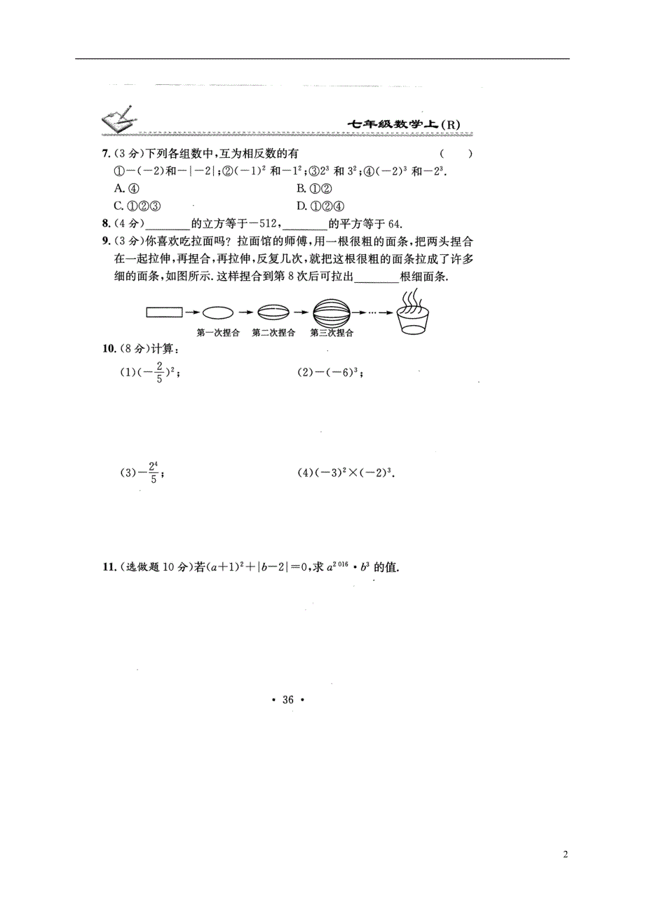 贵州省遵义市桐梓县2017-2018学年七年级数学上册 第一章 有理数 1.5 有理数的乘方测试题（新版）新人教版_第2页