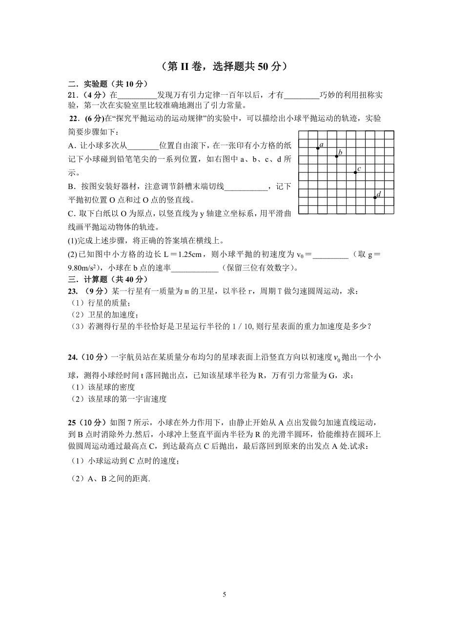 【物理】甘肃省甘谷一中2012-2013学年高一下学期期中考试试题3_第5页