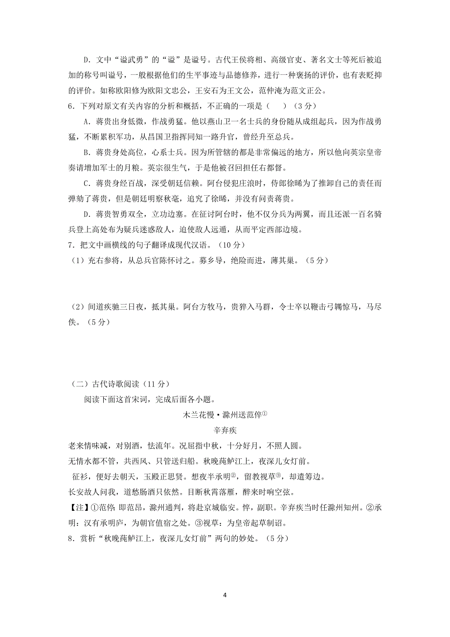 【语文】江西省抚州市临川区第二中学2016届高三上学期期中考试_第4页