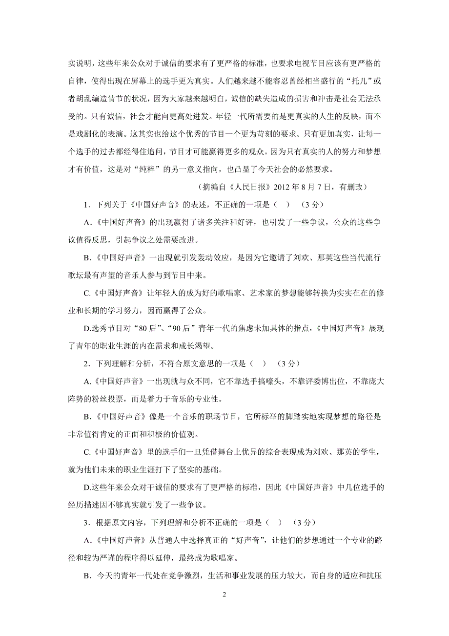 【语文】山西省曲沃中学2012-2013学年高二下学期第一次月考试题_第2页