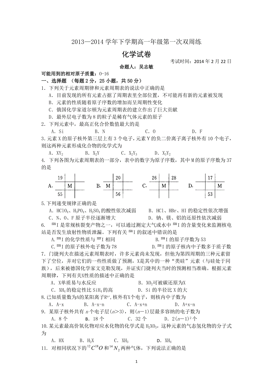 【化学】湖北省2013-2014学年高一下学期第一次周练_第1页