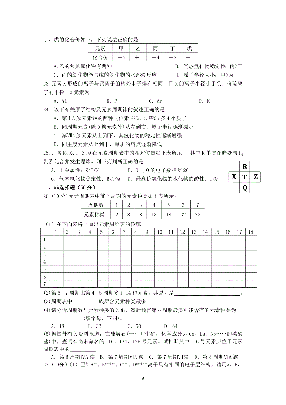 【化学】湖北省2013-2014学年高一下学期第一次周练_第3页