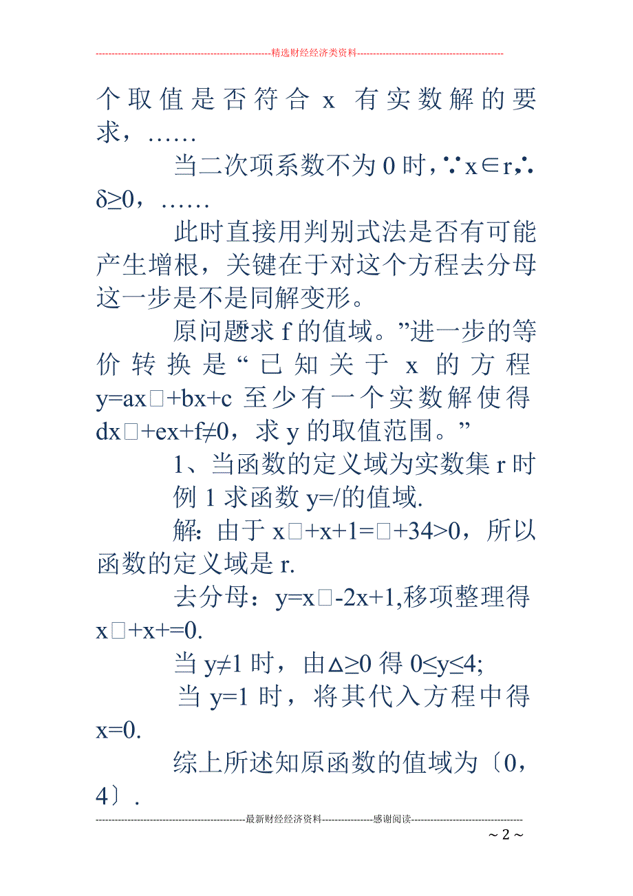 判别式法证明 不等式(精选多篇)_第2页