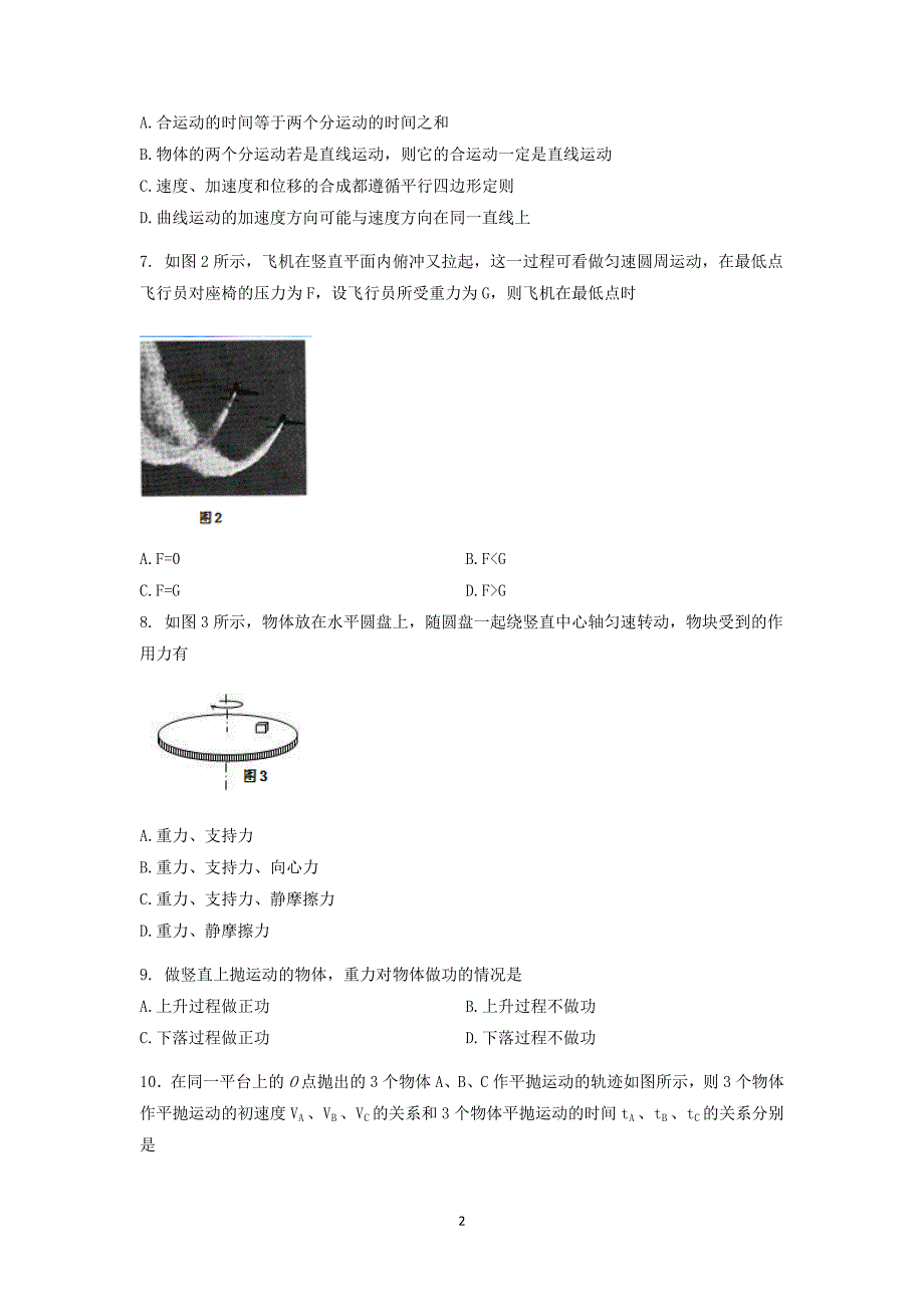 【物理】广东省阳东2014-2015学年高一下学期期中考试_第2页