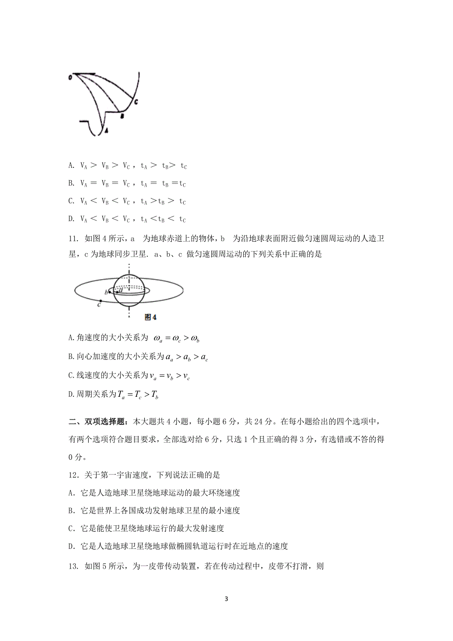 【物理】广东省阳东2014-2015学年高一下学期期中考试_第3页