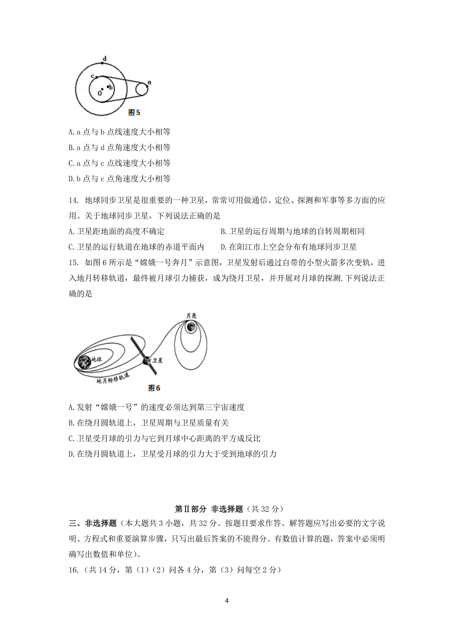 【物理】广东省阳东2014-2015学年高一下学期期中考试_第4页