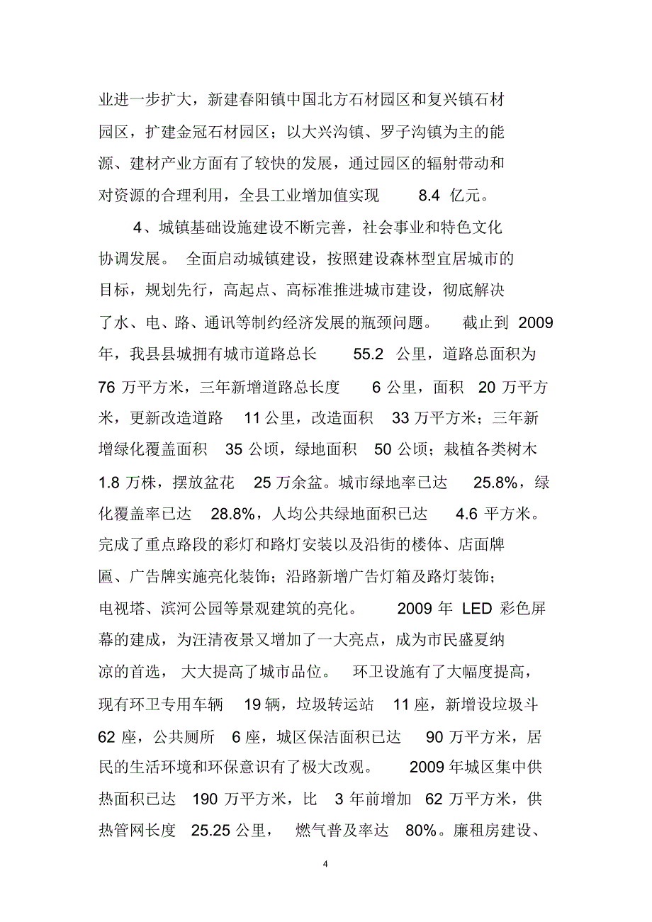 汪清县城镇化建设调研_第4页