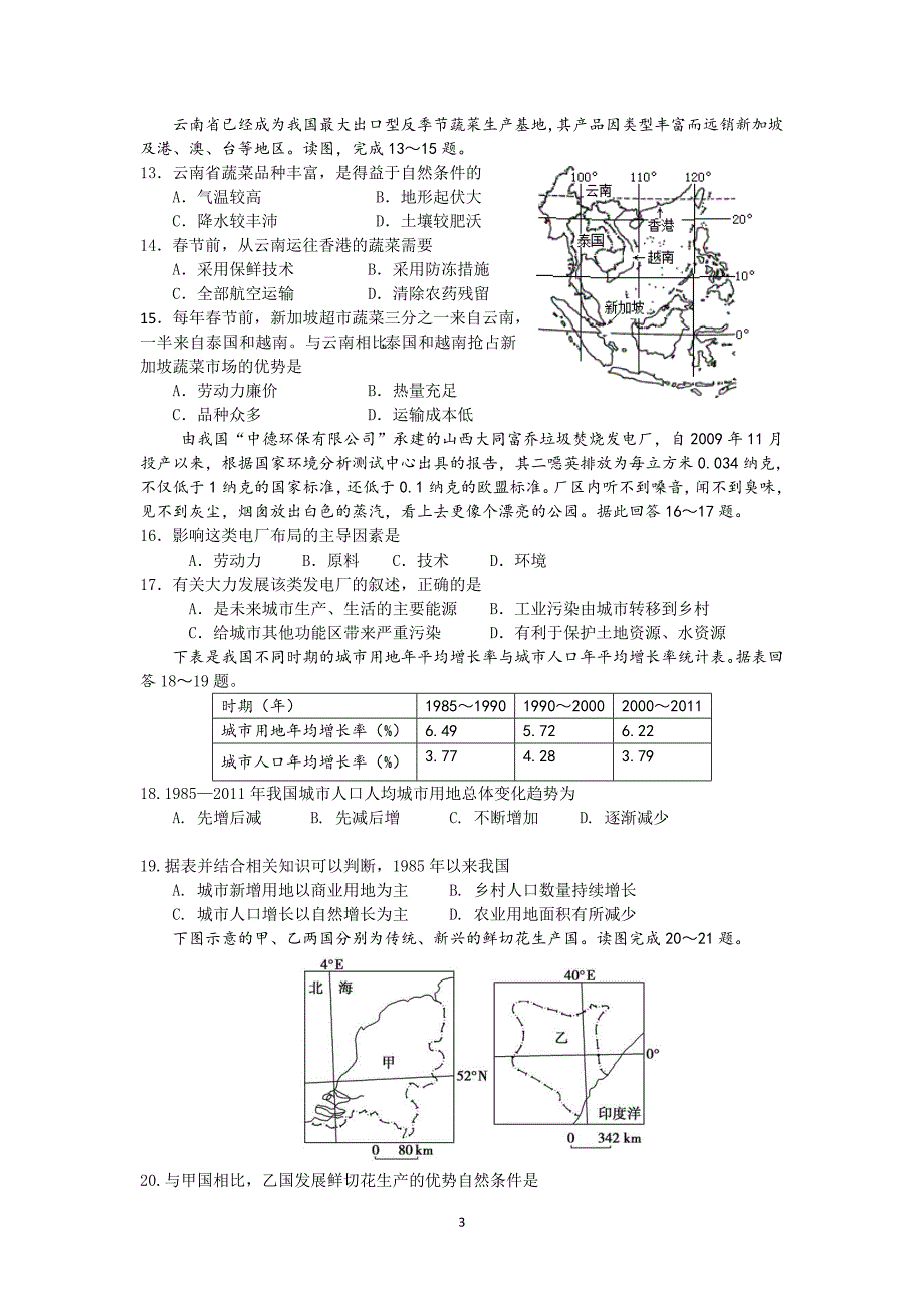 【地理】河北省石家庄市2013-2014学年高二上学期期末考试_第3页