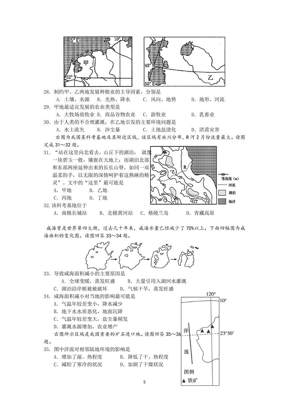 【地理】河北省石家庄市2013-2014学年高二上学期期末考试_第5页