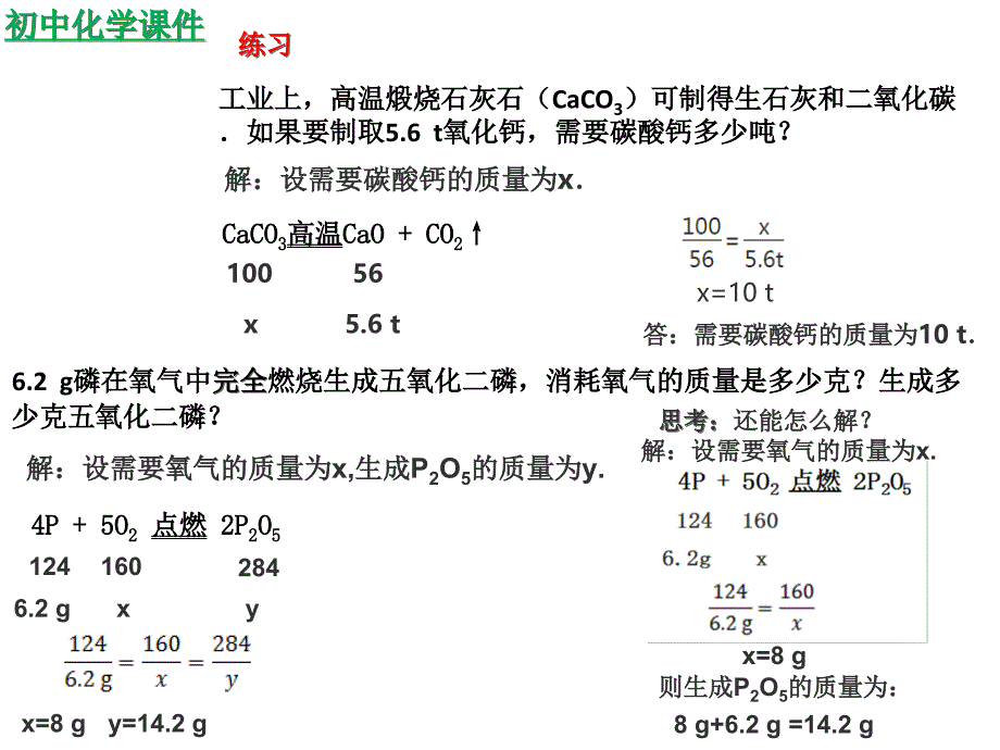 初中化学利用化学方程式的简单计算课件_第2页