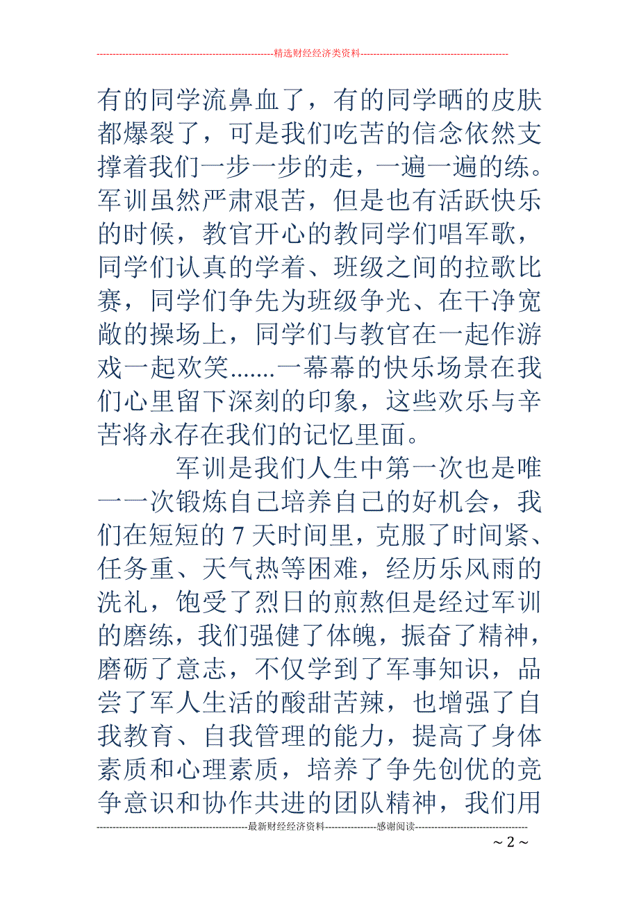 高中入党积极 分子思想汇报_第2页