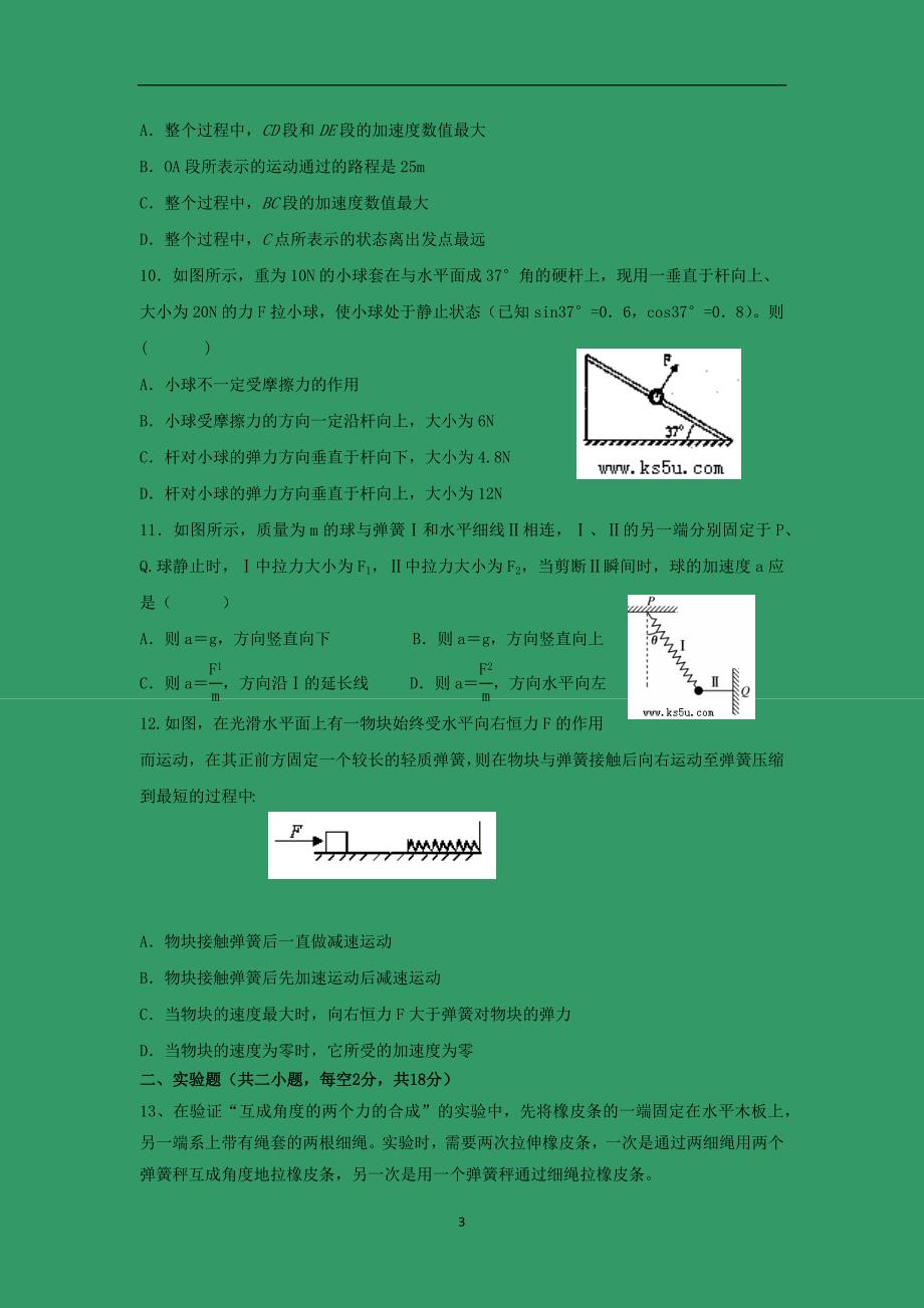 【物理】福建省龙海市程溪中学2014-2015学年高一上学期期末考试_第3页