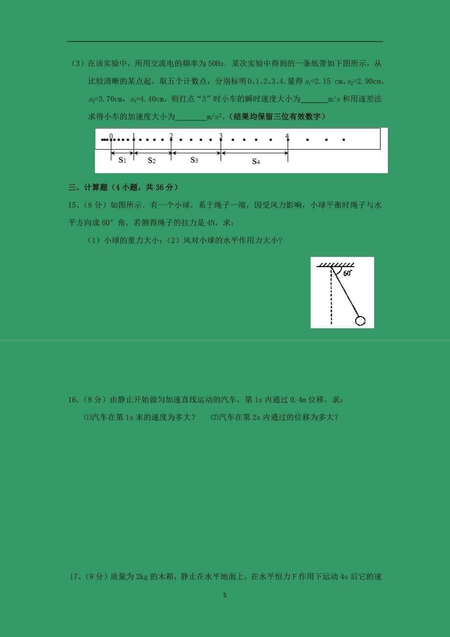 【物理】福建省龙海市程溪中学2014-2015学年高一上学期期末考试_第5页