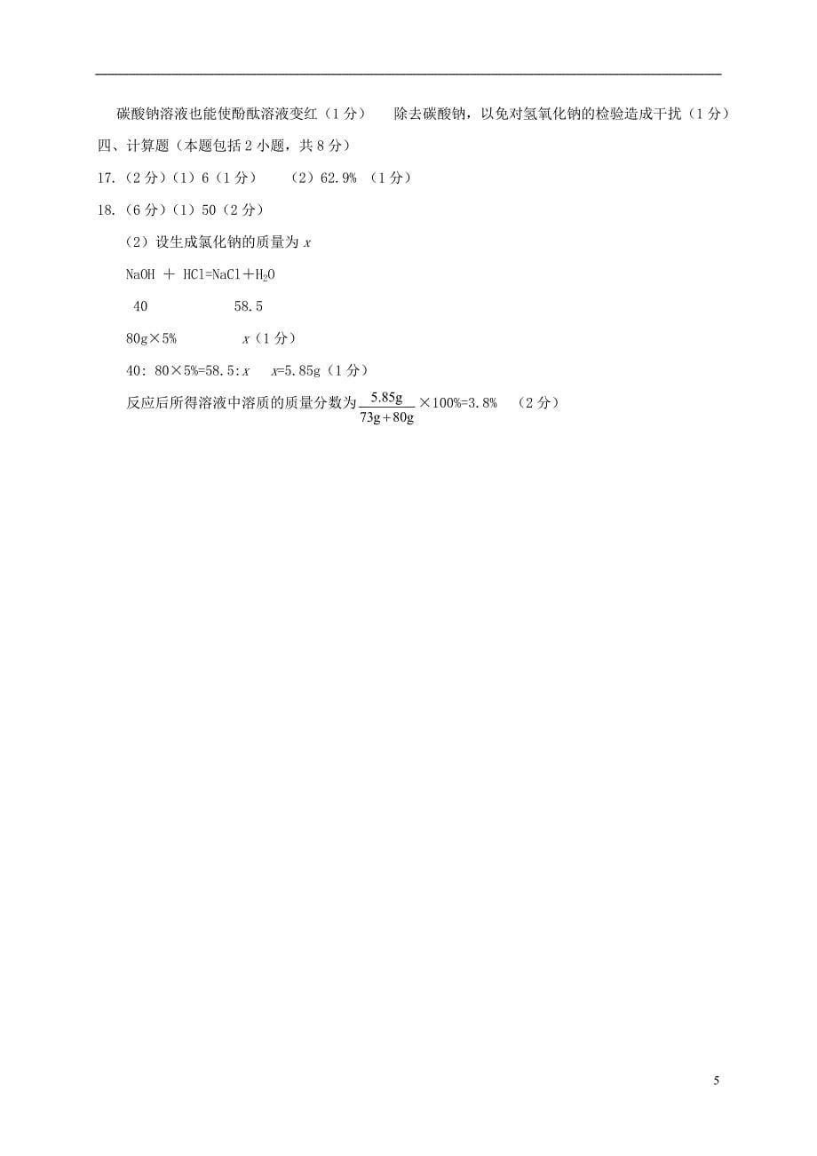 甘肃省武威市、白银市、定西市、平凉市、酒泉市、临夏州、张掖市2018年度中考化学真题试题（无答案）_第5页