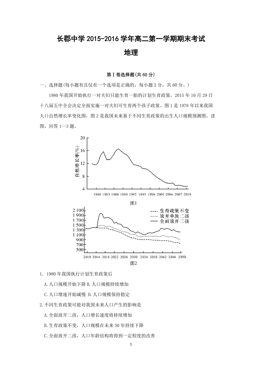 【地理】湖南省长沙市2015-2016学年高二上学期期末考试试题 _第1页