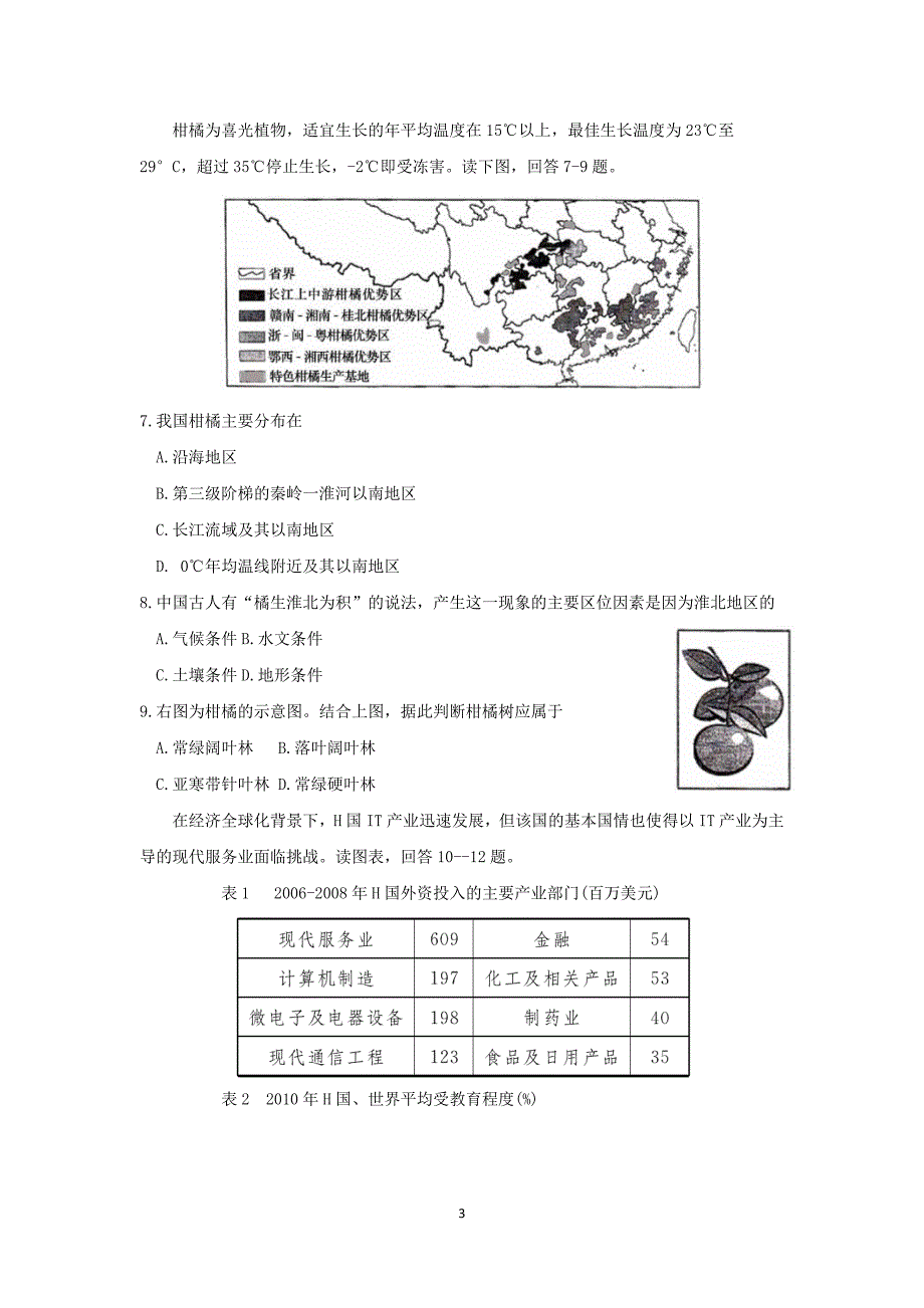 【地理】湖南省长沙市2015-2016学年高二上学期期末考试试题 _第3页