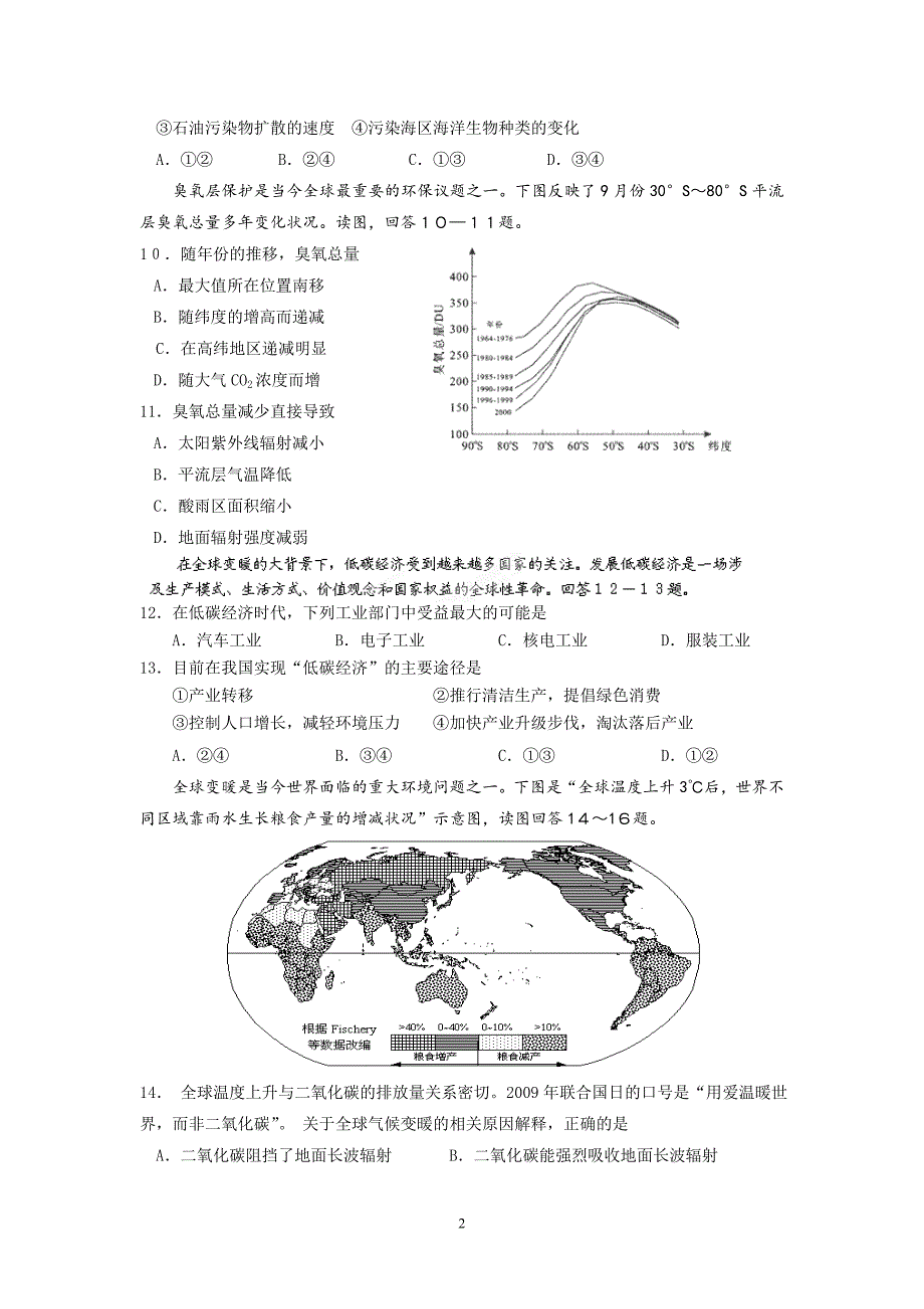 【地理】江苏省南京市板桥中学2012-2013学年高二下学期期中检测试题_第2页