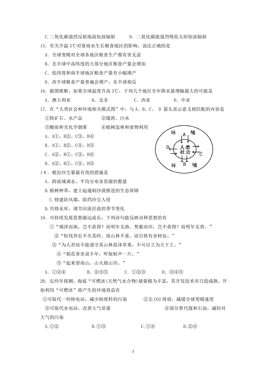 【地理】江苏省南京市板桥中学2012-2013学年高二下学期期中检测试题_第3页