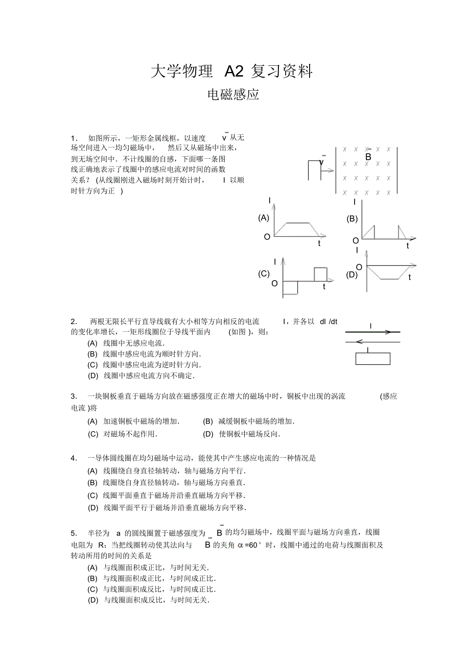 浙江理工大学大学物理A2复习资料_第1页