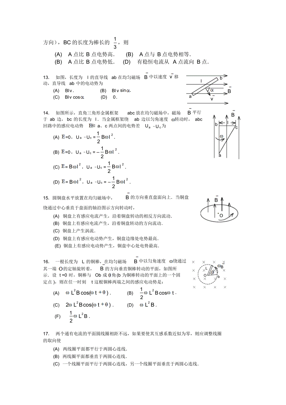 浙江理工大学大学物理A2复习资料_第3页