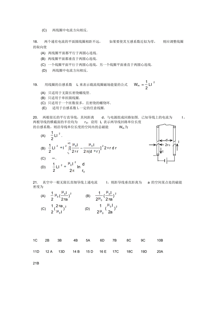 浙江理工大学大学物理A2复习资料_第4页