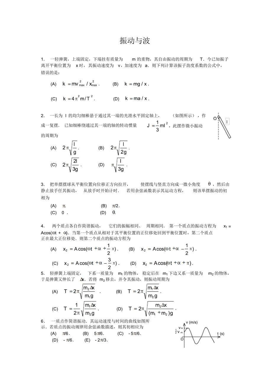浙江理工大学大学物理A2复习资料_第5页