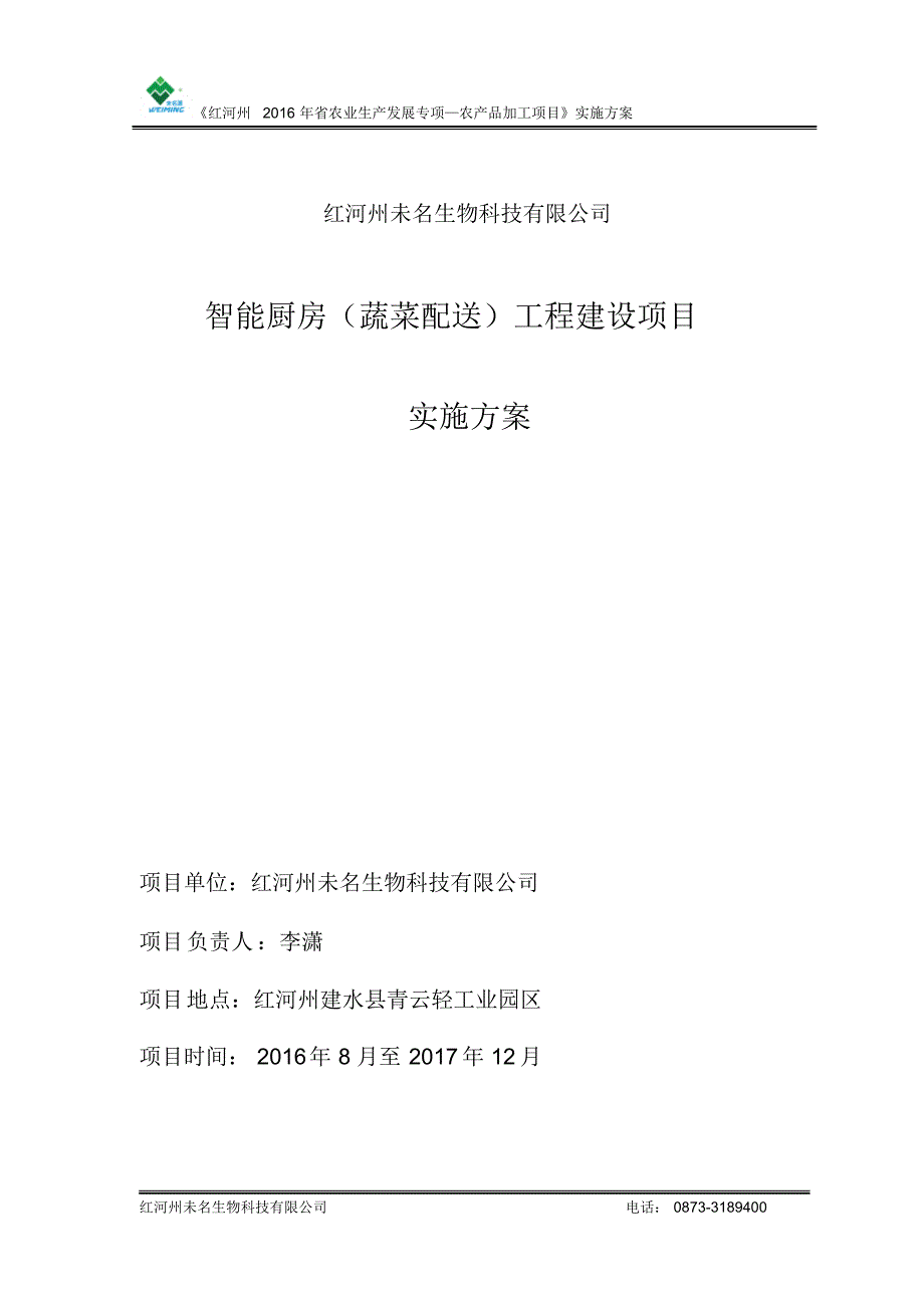 智能厨房工程建设项目_第1页