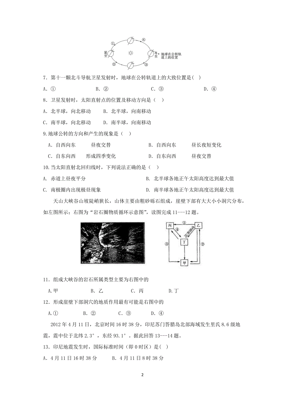 【地理】黑龙江省2015-2016学年高一上学期期末考试试题 _第2页