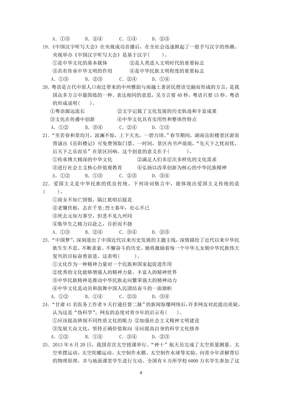 【政治】湖北省 公安一中2013-2014学年高二下学期期中考试_第4页