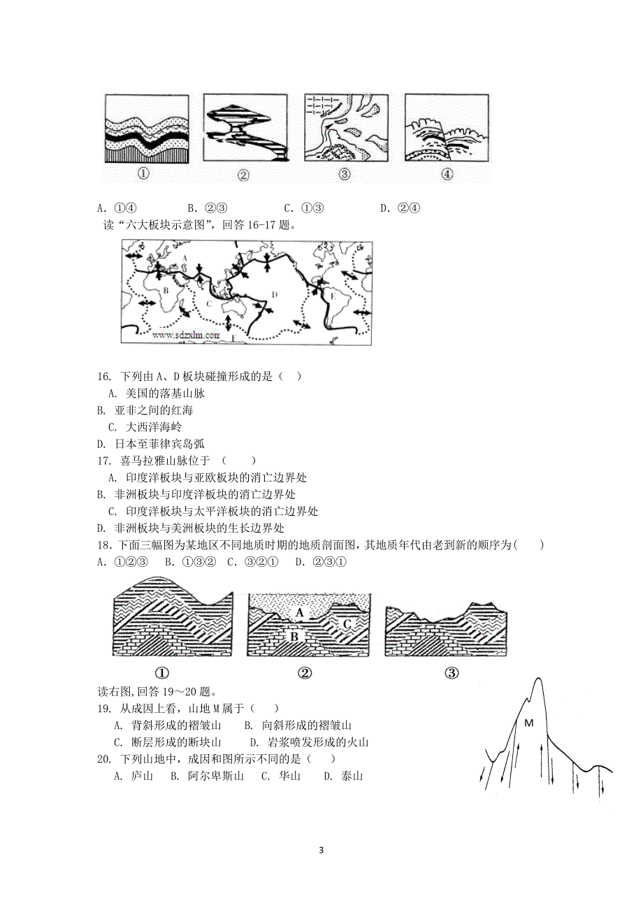 【地理】山东省东营市广饶一中2013-2014学年高一上学期期末质量检测_第3页