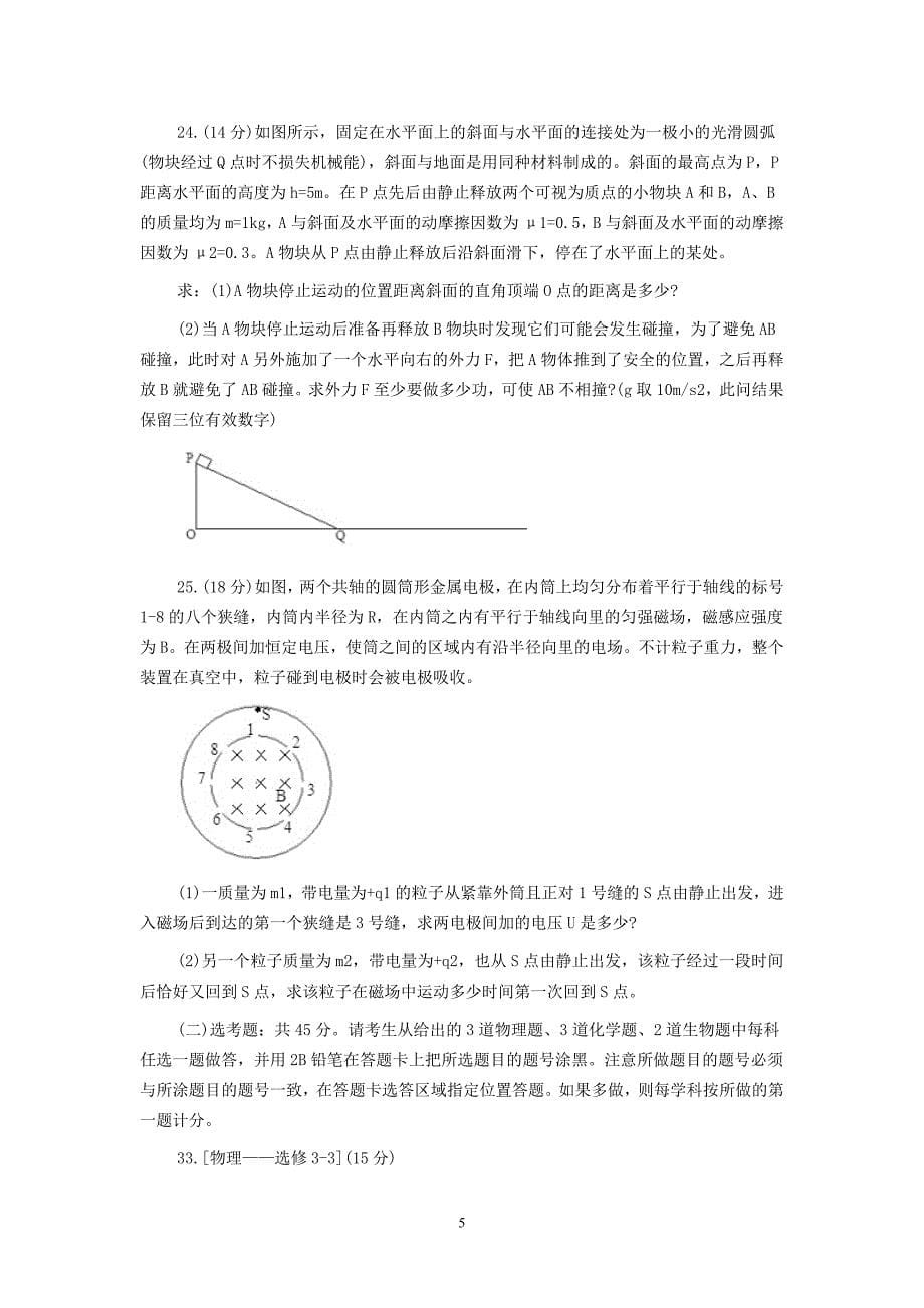 【物理】黑龙江哈三中2013届高三4月第二次模拟试题 26_第5页