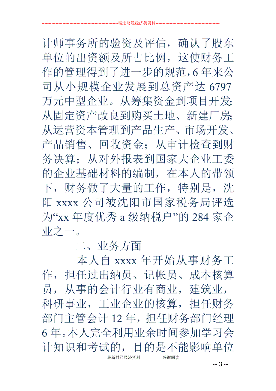 财务部经理个 人工作总结_第3页