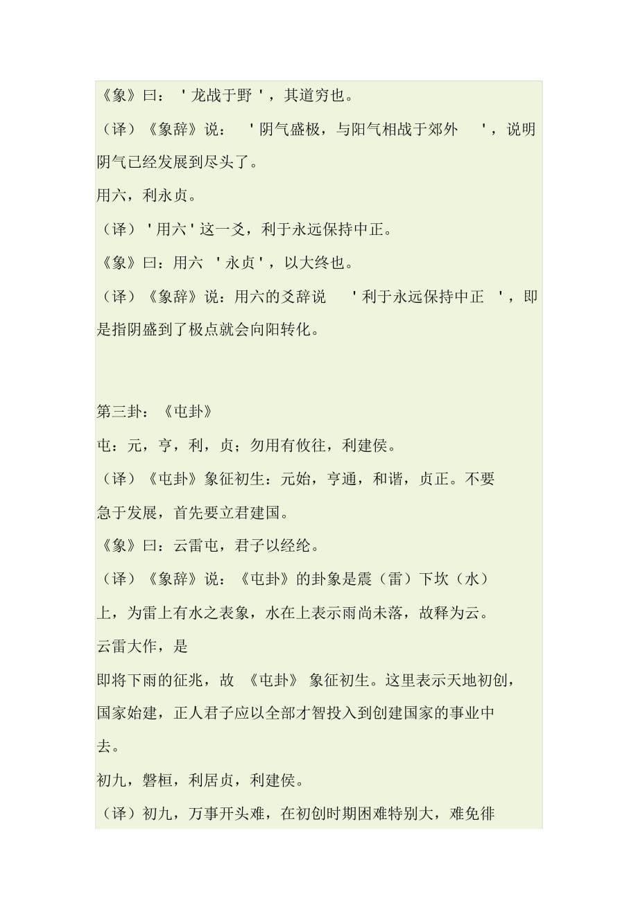 易经全文及白话翻译(全)_第5页