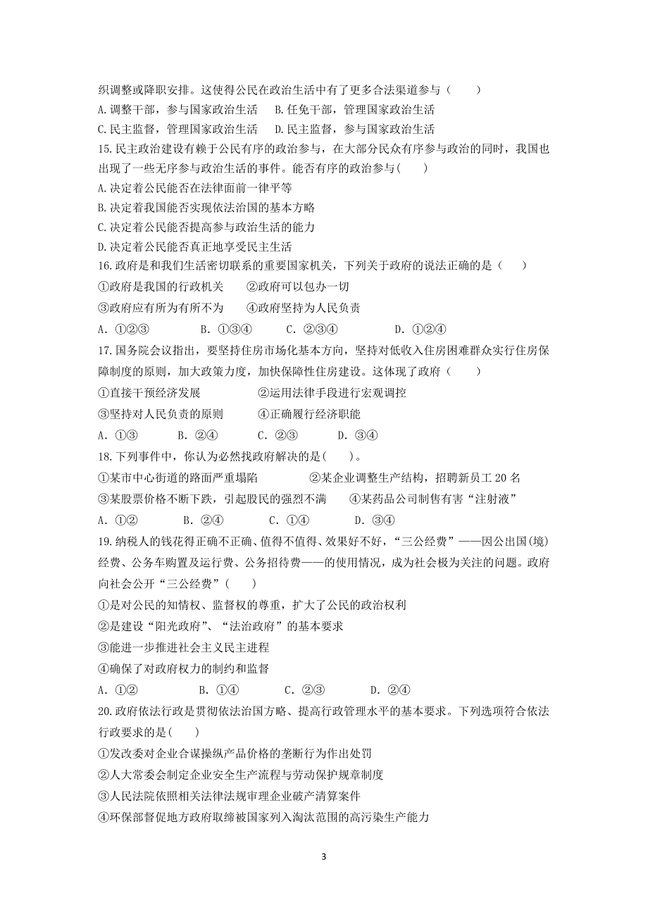 【政治】山西省2013-2014学年高一下学期期中_第3页